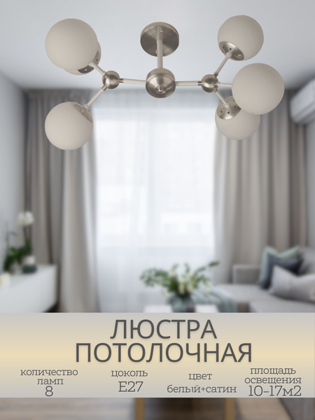 Изображение товара Потолочный светильник Mirastyle BL-8255/6 SN+WT