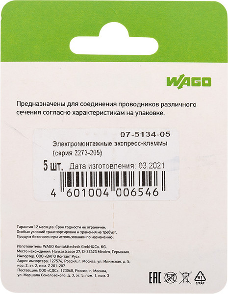 Изображение товара Набор клемм Wago 07-5134-05 (5шт)