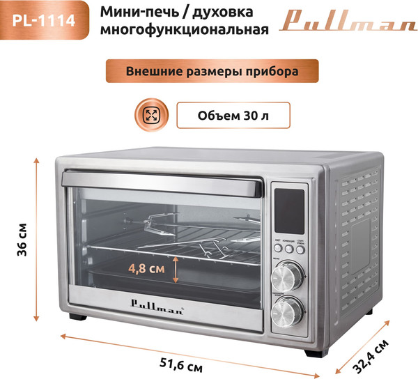 Изображение товара Ростер Pullman PL-1114 5в1