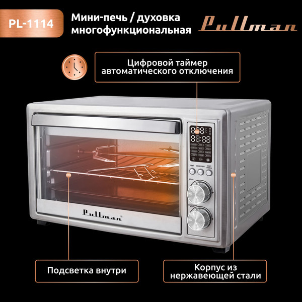Изображение товара Ростер Pullman PL-1114 5в1