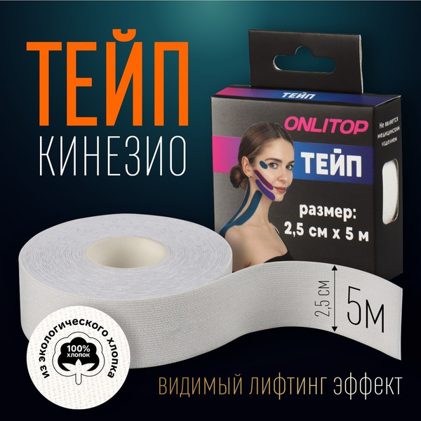 Изображение товара Кинезио тейп Onlytop 9408666 (2.5x500см, белый)