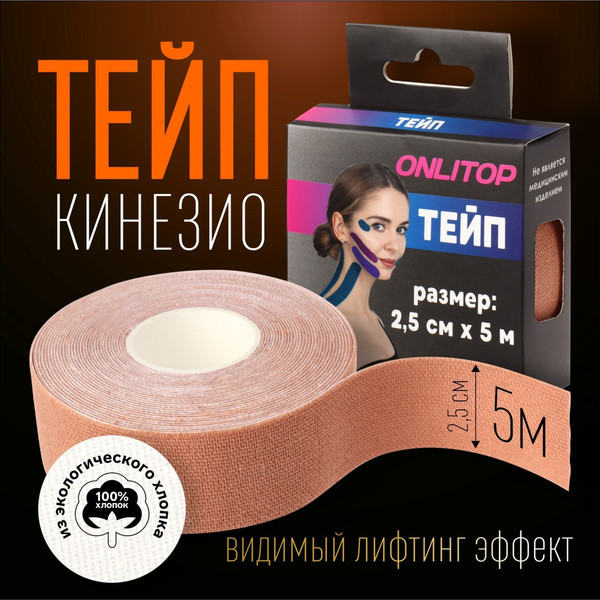 Изображение товара Кинезио тейп Onlytop 9408636 (2.5x500см, бежевый)
