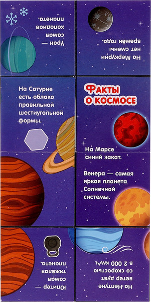 Изображение товара Развивающий игровой набор Zabiaka IQ Умникуб. Космос / 10532904