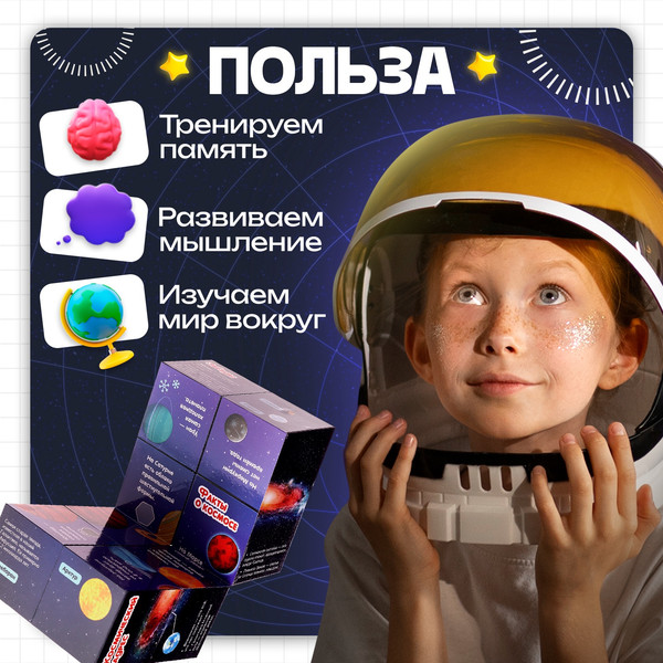 Изображение товара Развивающий игровой набор Zabiaka IQ Умникуб. Космос / 10532904