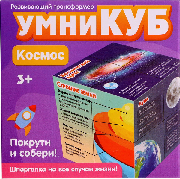 Изображение товара Развивающий игровой набор Zabiaka IQ Умникуб. Космос / 10532904