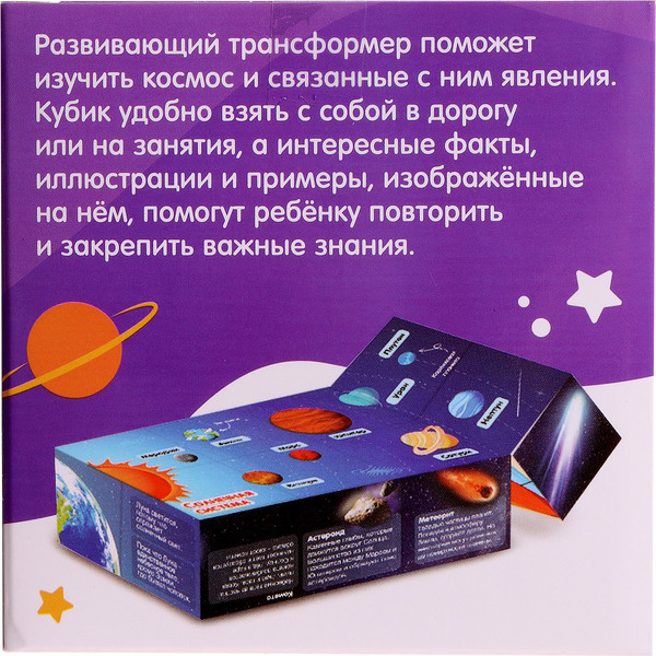 Изображение товара Развивающий игровой набор Zabiaka IQ Умникуб. Космос / 10532904