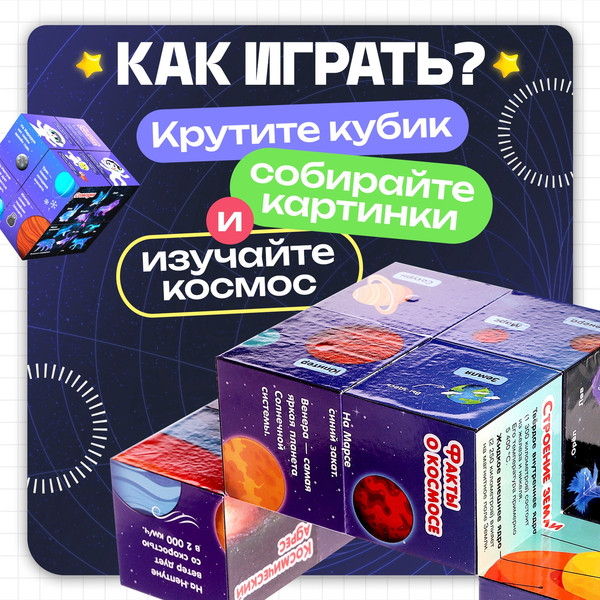 Изображение товара Развивающий игровой набор Zabiaka IQ Умникуб. Космос / 10532904