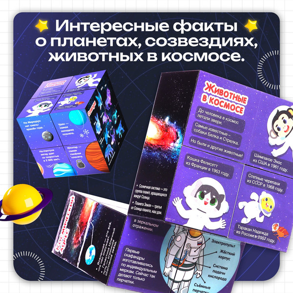 Изображение товара Развивающий игровой набор Zabiaka IQ Умникуб. Космос / 10532904