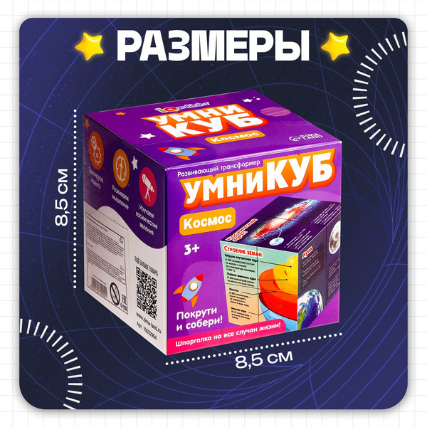 Изображение товара Развивающий игровой набор Zabiaka IQ Умникуб. Космос / 10532904