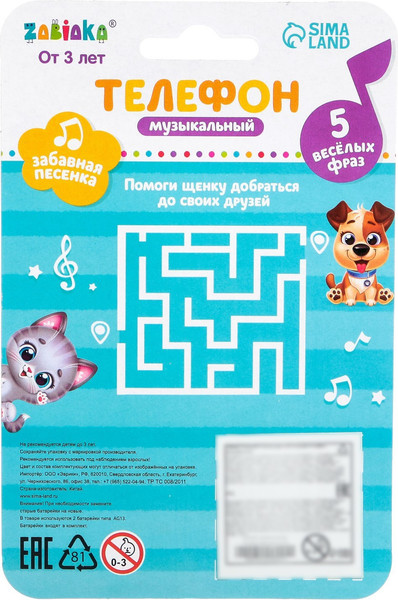 Изображение товара Развивающая игрушка Zabiaka Телефон. Мой котенок / 7099441 (голубой)