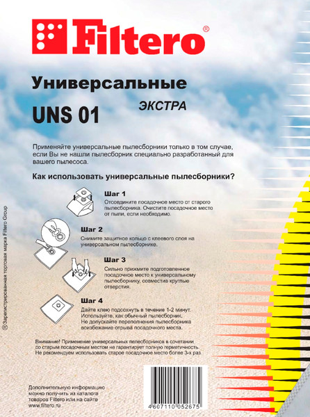 Изображение товара Комплект пылесборников для пылесоса Filtero Comfort UNS 01 (3шт)