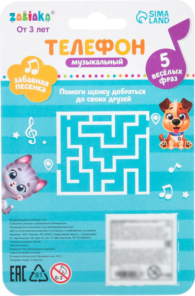 Изображение товара Развивающая игрушка Zabiaka Телефон. Динозаврик / 7099433 (зеленый)