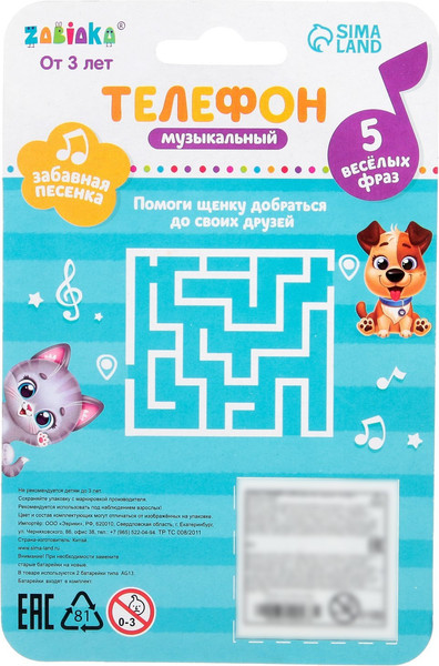 Изображение товара Развивающая игрушка Zabiaka Телефон. Тигруля и мишка / 7099437 (желтый)