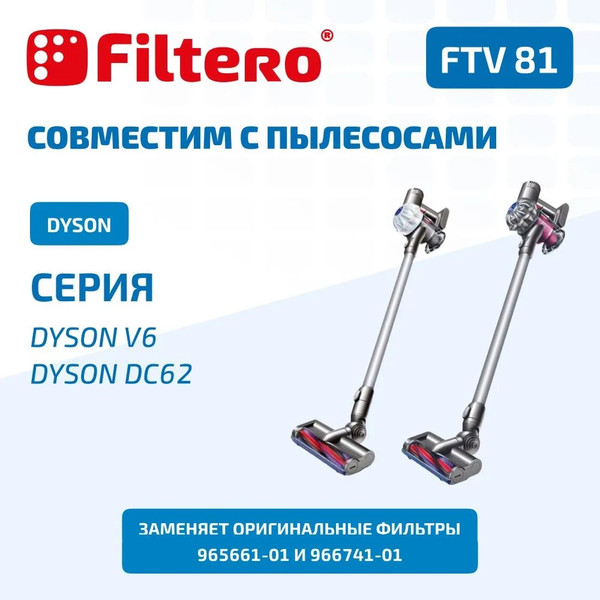 Изображение товара Комплект фильтров для пылесоса Filtero FTV 81