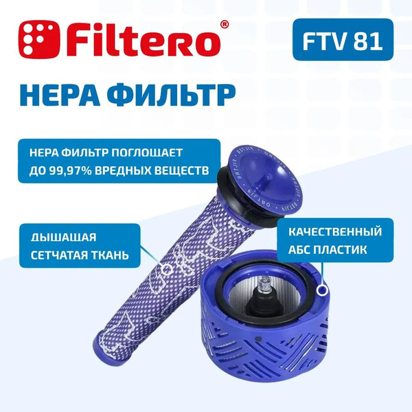 Изображение товара Комплект фильтров для пылесоса Filtero FTV 81