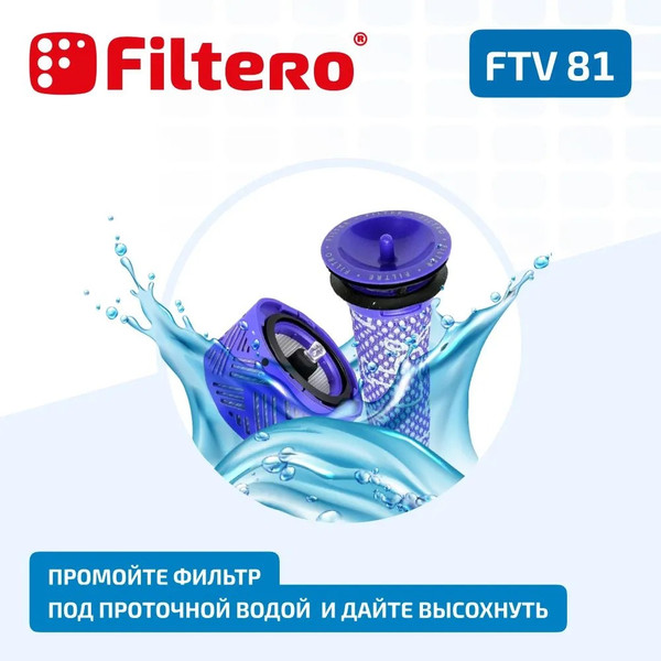 Изображение товара Комплект фильтров для пылесоса Filtero FTV 81
