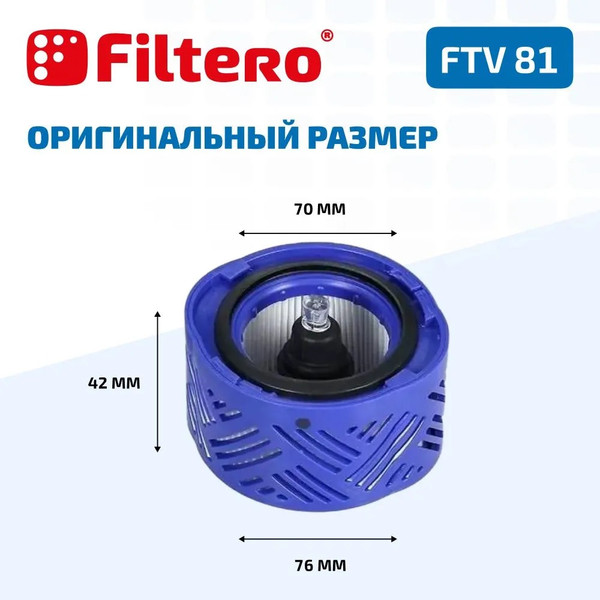 Изображение товара Комплект фильтров для пылесоса Filtero FTV 81