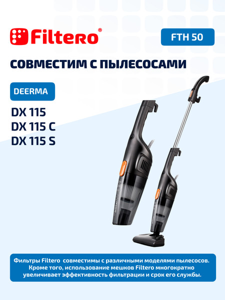 Изображение товара Комплект фильтров для пылесоса Filtero FTH 50