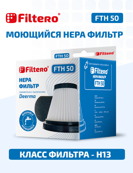 Изображение товара Комплект фильтров для пылесоса Filtero FTH 50
