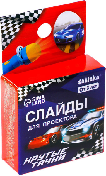 Изображение товара Развивающий игровой набор Zabiaka Слайды для проектора. Крутые тачки / 7017980