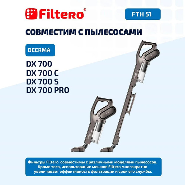 Изображение товара Комплект фильтров для пылесоса Filtero FTH 51