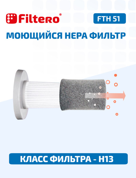 Изображение товара Комплект фильтров для пылесоса Filtero FTH 51