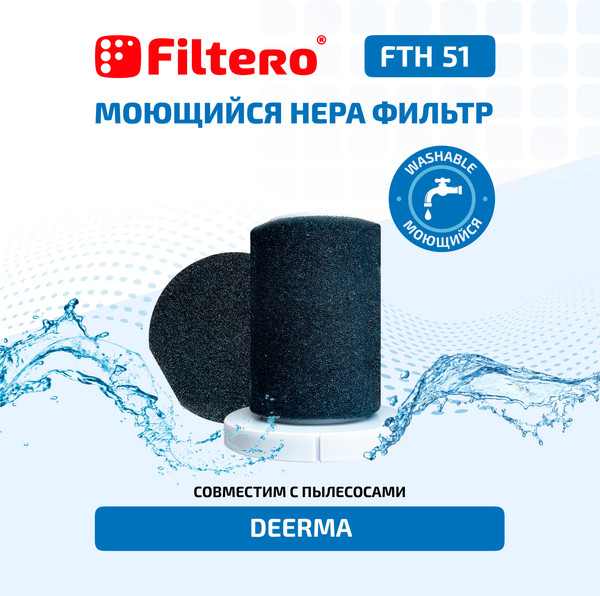 Изображение товара Комплект фильтров для пылесоса Filtero FTH 51