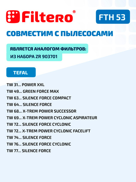 Изображение товара Фильтр для пылесоса Filtero FTH 53 TEF