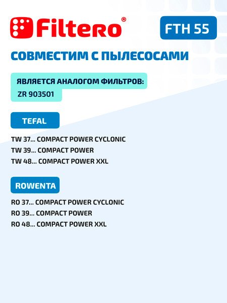Изображение товара Фильтр для пылесоса Filtero FTH 55 TEF