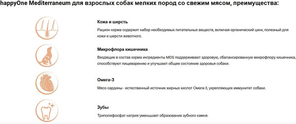 Изображение товара Сухой корм для собак HappyOne Mediterraneum со свежим яйцом и свежим мясом птицы (7кг)