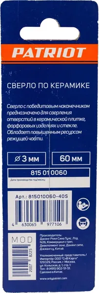 Изображение товара Сверло PATRIOT По керамике 3х60мм / 815010060