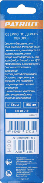 Изображение товара Сверло PATRIOT По дереву перовое 10х150мм / 815010181