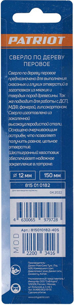 Изображение товара Сверло PATRIOT По дереву перовое 12х150мм / 815010182