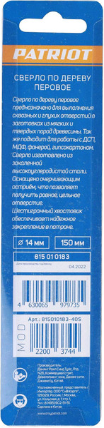 Изображение товара Сверло PATRIOT По дереву перовое 14х150мм / 815010183