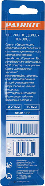 Изображение товара Сверло PATRIOT По дереву перовое 20х150мм / 815010186