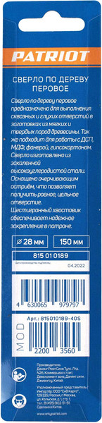 Изображение товара Сверло PATRIOT По дереву перовое 28х150мм / 815010189