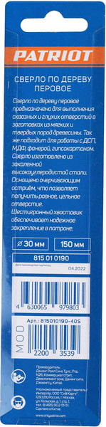 Изображение товара Сверло PATRIOT По дереву перовое 30х150мм / 815010190