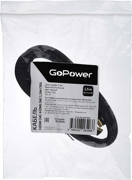 Изображение товара Кабель GoPower 00-00029041 (1.5м, черный)