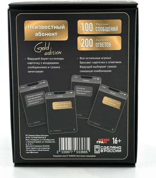 Изображение товара Настольная игра Мемограм Неизвестный абонент Gold
