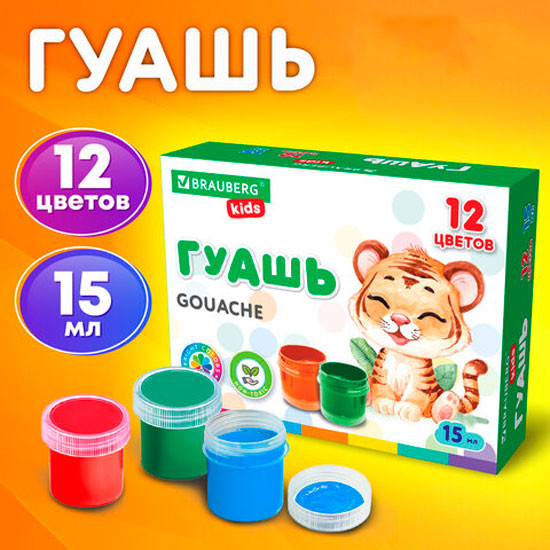 Изображение товара Гуашь Brauberg Kids / 192557 (12цв)