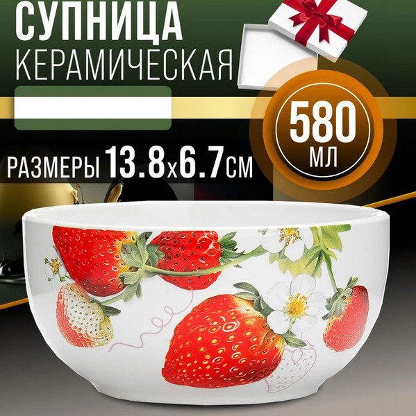 Изображение товара Супница Loraine Клубника 26343