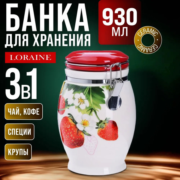 Изображение товара Емкость для хранения Loraine Клубника 26346