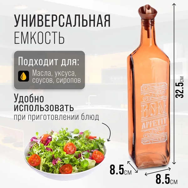 Изображение товара Бутылка для масла Mayer&Boch 80754