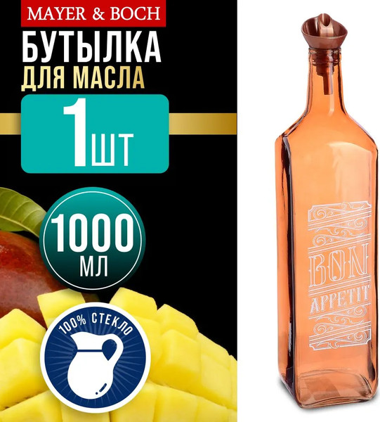 Изображение товара Бутылка для масла Mayer&Boch 80754