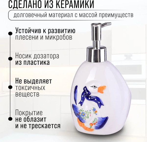 Изображение товара Дозатор для жидкого мыла Loraine Гуси 30691