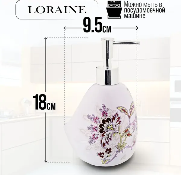 Изображение товара Дозатор для жидкого мыла Loraine 28886