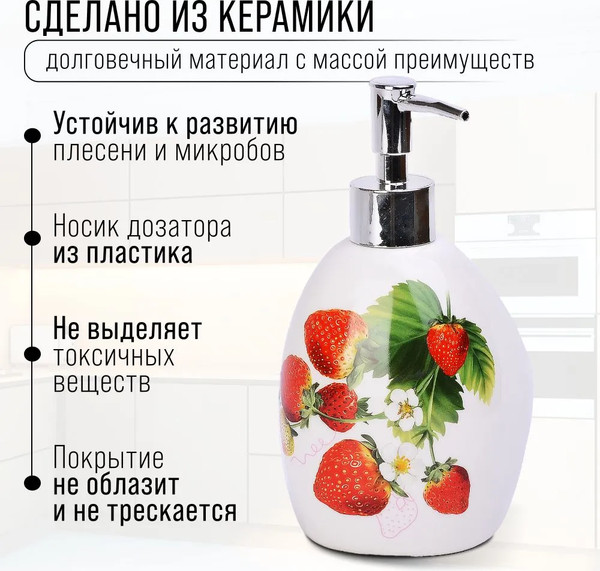 Изображение товара Дозатор для жидкого мыла Loraine Клубника 26350