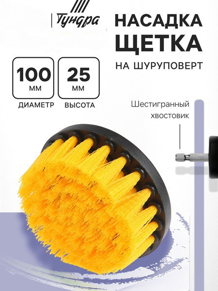 Изображение товара Насадка для электроинструмента Tundra Щетка / 9022474