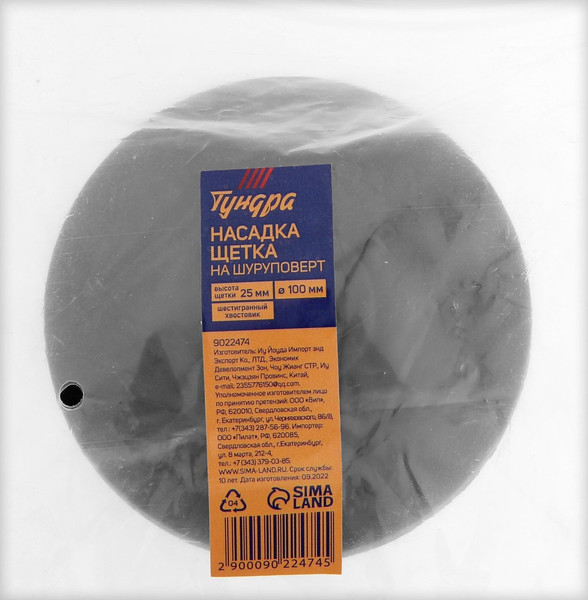 Изображение товара Насадка для электроинструмента Tundra Щетка / 9022474