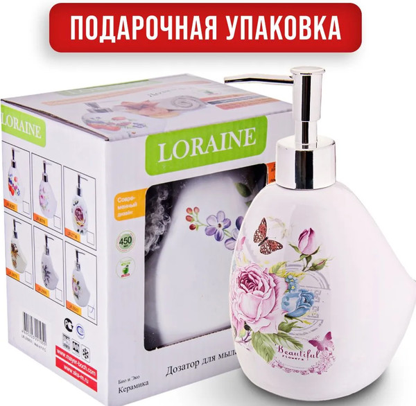 Изображение товара Дозатор для жидкого мыла Loraine Батерфляй 26316